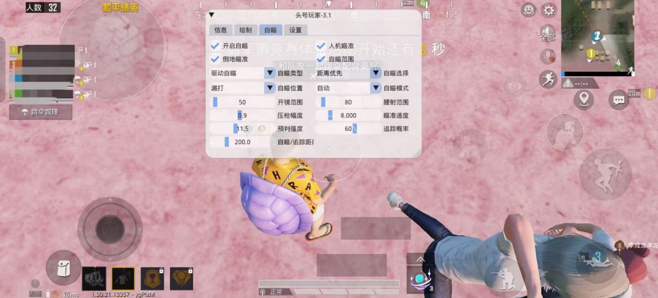 和平精英辅助【美杜莎容器直装V1.3】变色绘制 骨骼绘制 掩体变色 手持显示 全枪无死角漏打 扫车打鸟 范围可调节