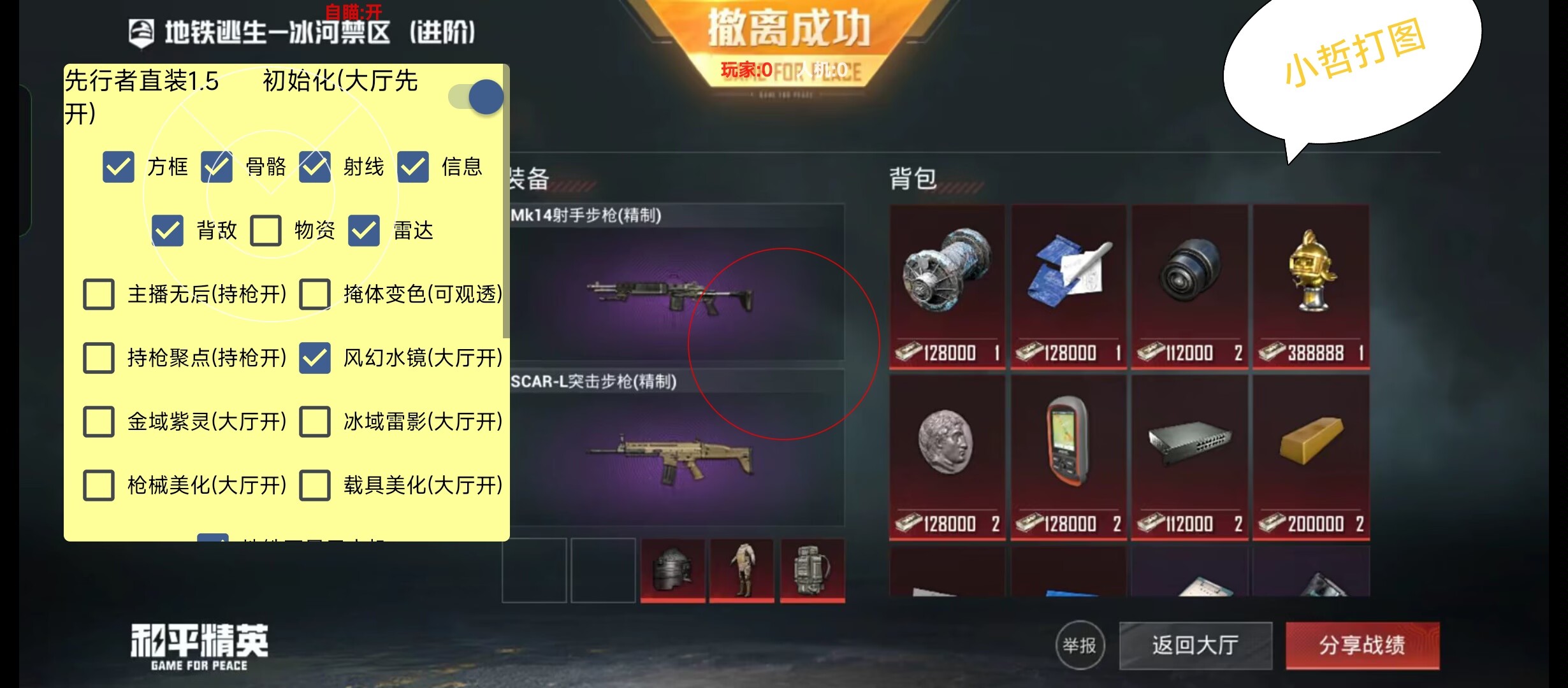和平精英苹果IOS辅助【暗影】免越狱免签名