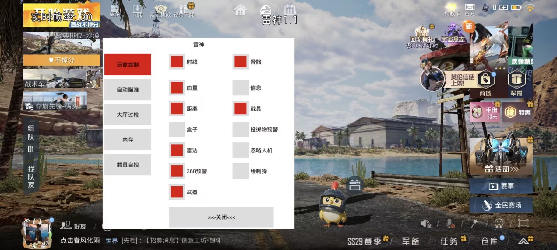 和平精英模拟器《ACE》内部辅助上架