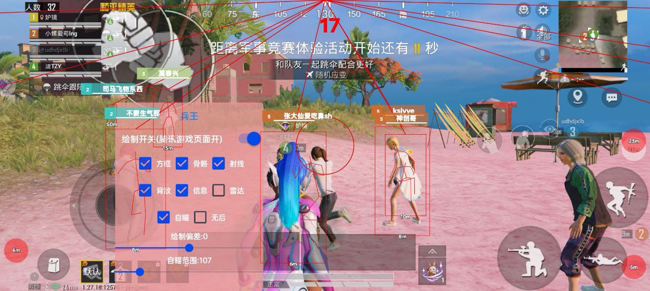 和平精英【星光】iOS辅助