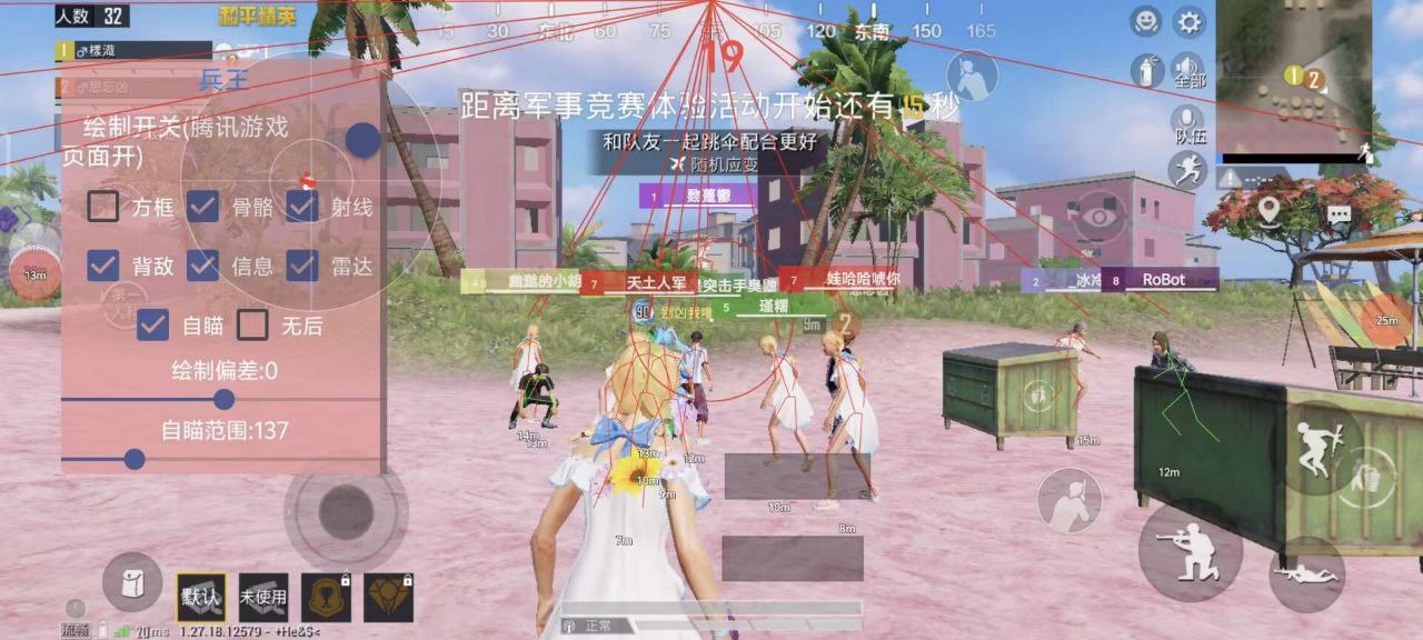 和平精英辅助【Vance万斯直装V1.0稳定版】人机识别 防录屏 主播专用 车辆加速 人物透视 锁头自瞄