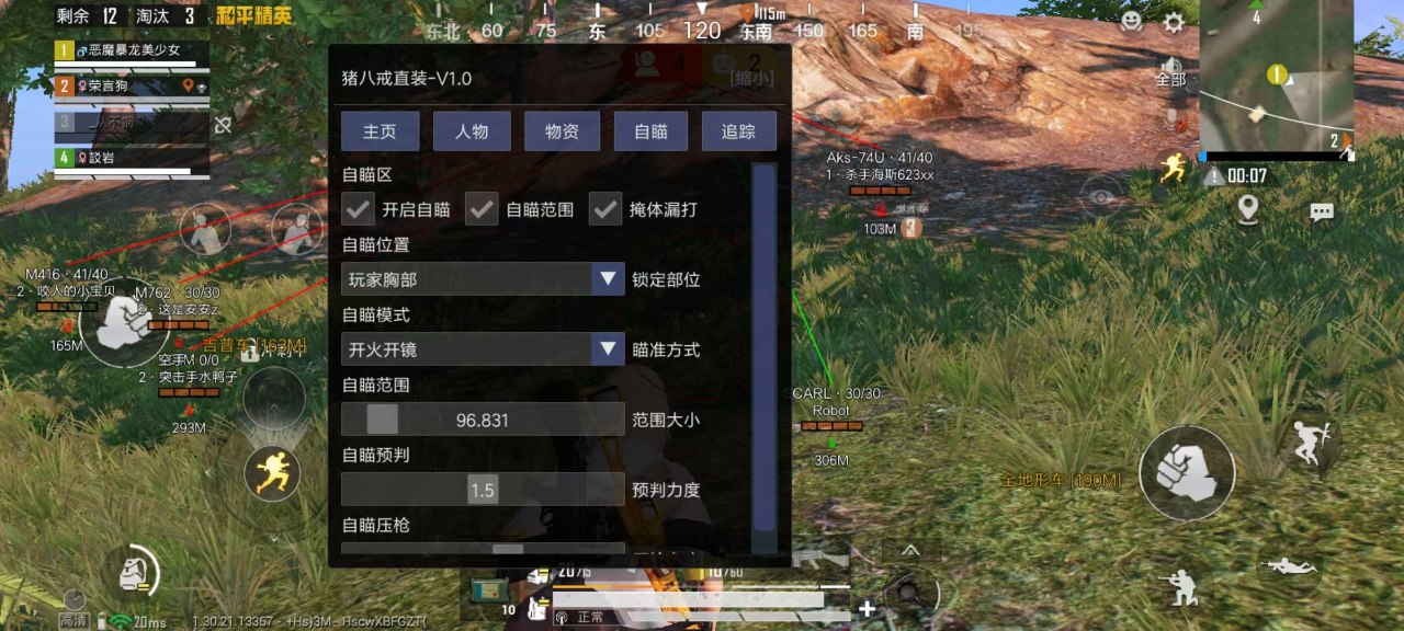 和平精英辅助【Vance万斯直装V1.0稳定版】人机识别 防录屏 主播专用 车辆加速 人物透视 锁头自瞄