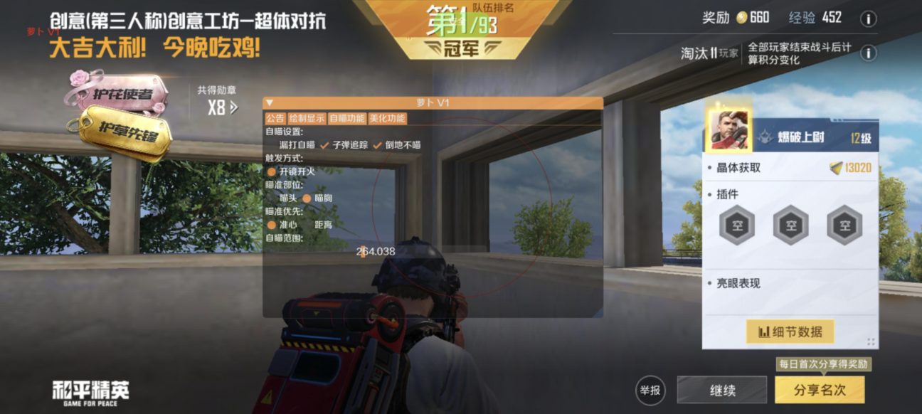 和平精英黑科技透视自瞄防封板